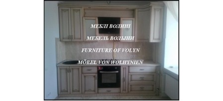 кухня луцьк, замовити кухню Луцьк, кухня з дерева Луцьк, кухня під замовлення у Луцьку, купити кухню у Луцьку, меблі Луцьк